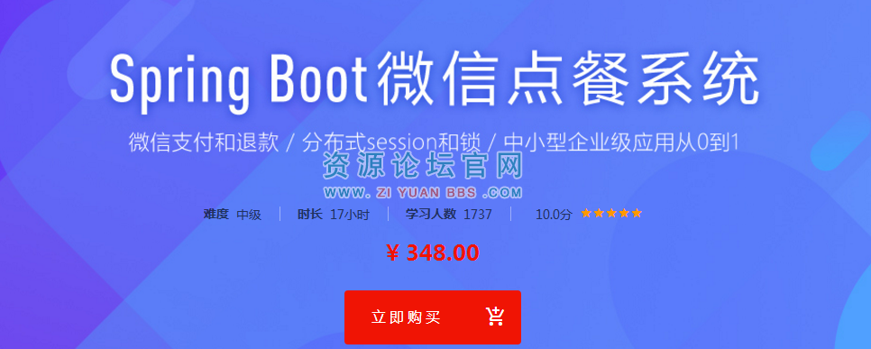 Spring Boot微信点餐系统加密视频教程