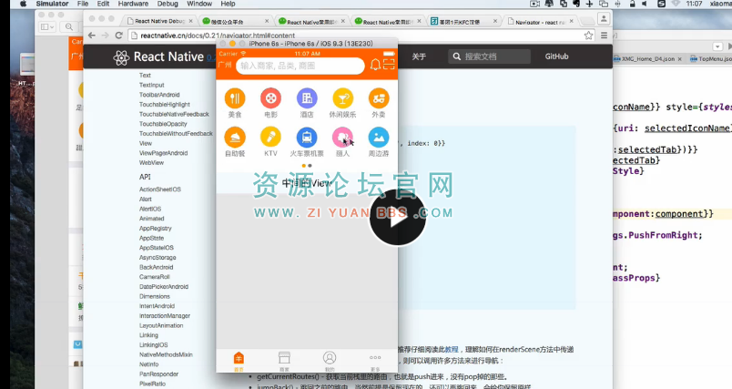 React Native视频教程-项目实战教程