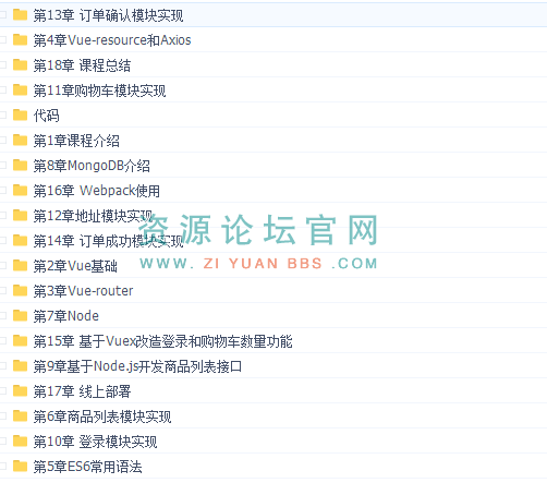 vue2.0+node.js+MongoDB全栈打造商城（完整版）