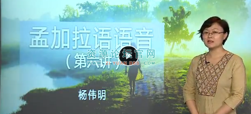 孟加拉语语音零基础教程