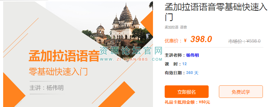 孟加拉语语音零基础教程
