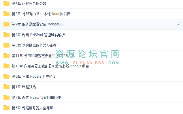  Nodejs 项目的线上服务器部署与发布视频教程