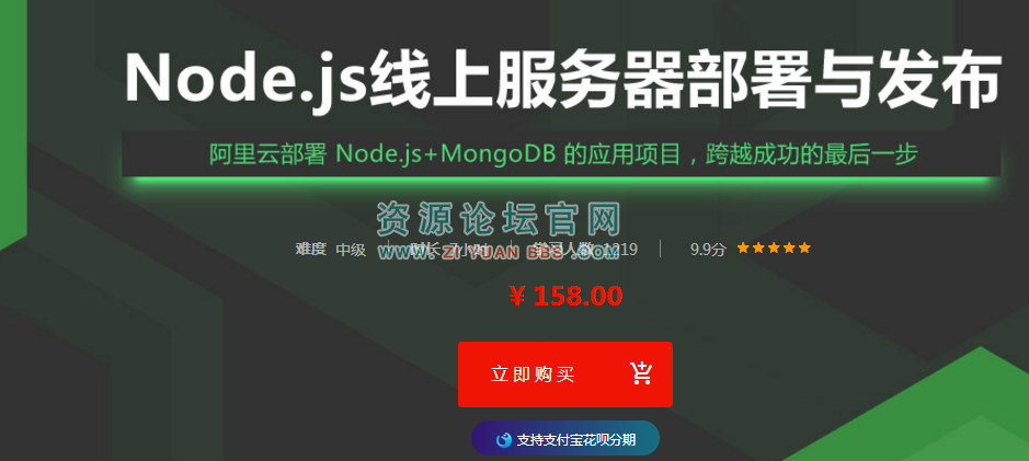  Nodejs 项目的线上服务器部署与发布