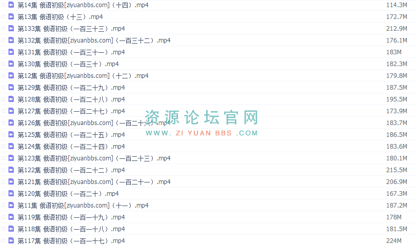 俄语初级入门视频教程
