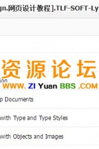 InDesign.网页设计教程